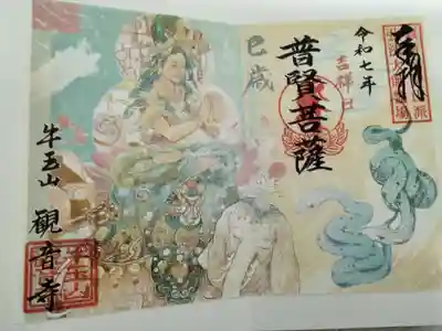 牛玉山観音寺(愛知県)