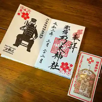 乃木神社御朱印
