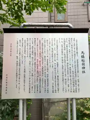 馬橋稲荷神社(東京都)