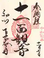 長谷寺の御朱印