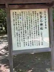 穂多木神社の歴史