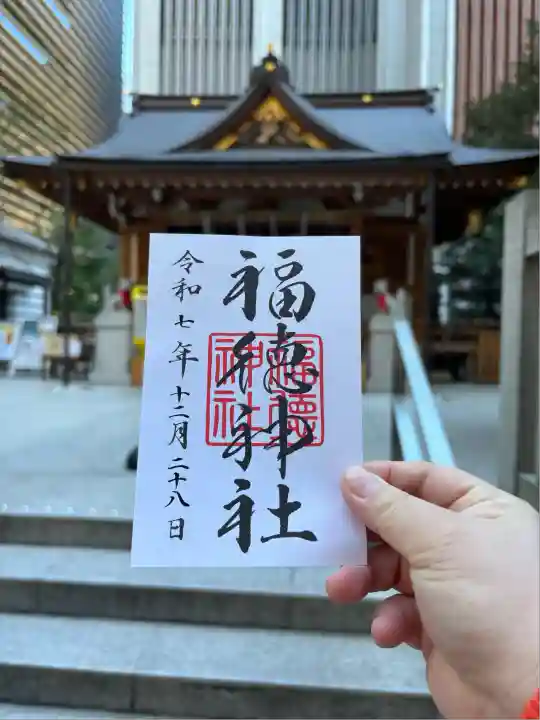 福徳神社(芽吹稲荷)(東京都)