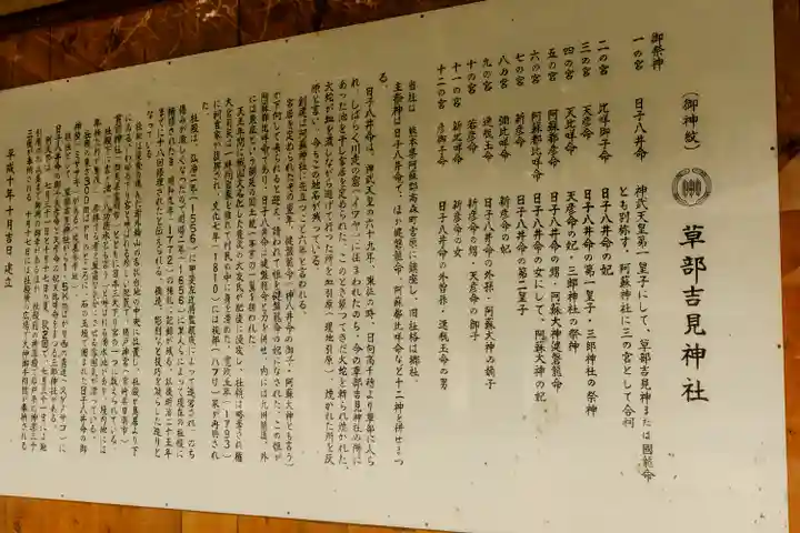 草部吉見神社(熊本県)