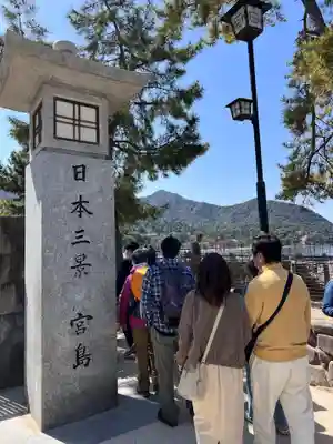 厳島神社(広島県)