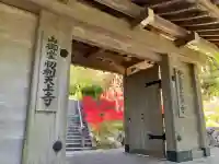忉利天上寺(兵庫県)
