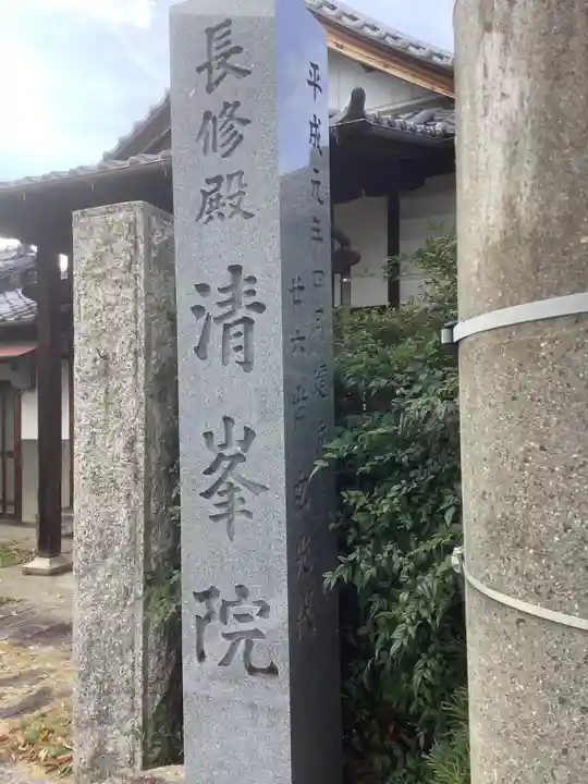 清峯院のその他建物