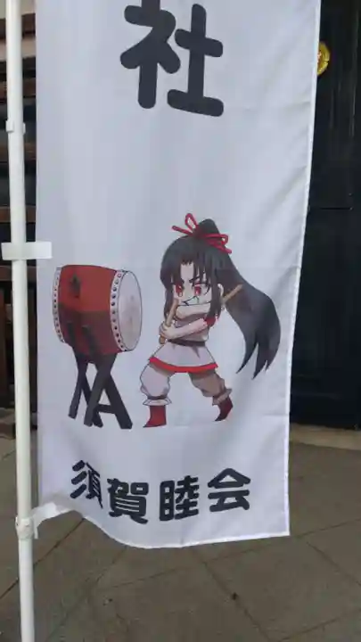 須賀神社(東京都)