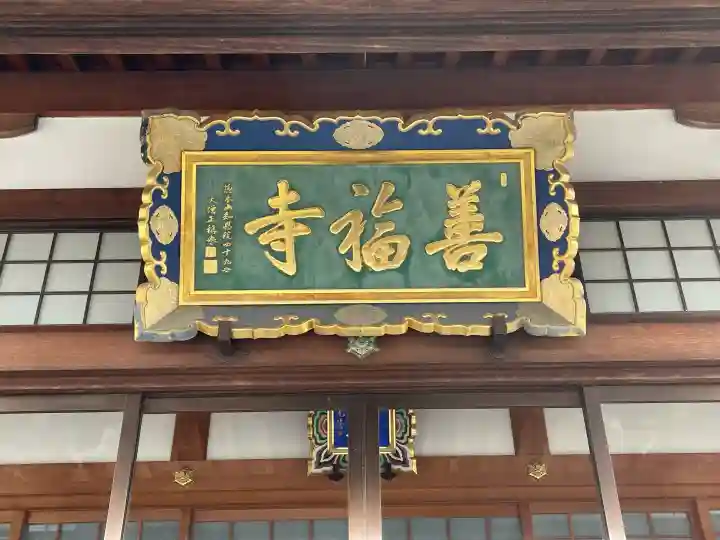 善福寺の{uncategorized: "未分類", other: "その他", undefined: "問題あり", building: "その他建物", grave: "お墓", sacred_gate: "鳥居", guardian: "狛犬", statue: "像", buddha: "仏像", history: "歴史", nature: "自然", garden: "庭園", animal: "動物", pagoda: "塔", temizu: "手水舎", mountain_gate: "山門・神門", sanctuary: "本殿・本堂", subordinate: "末社・摂社", art: "芸術", scenery: "景色", jizo: "地蔵", ema: "絵馬", goshuin: "御朱印", omikuji: "おみくじ", items: "授与品その他", amulet: "お守り", goshuincho: "御朱印帳", eats: "食事", festival: "お祭り", votive_dance: "神楽", shichigosan: "七五三参", wedding: "結婚式", experience: "体験その他", initially: "初詣", around: "周辺", anti_infection: "感染症対策"}