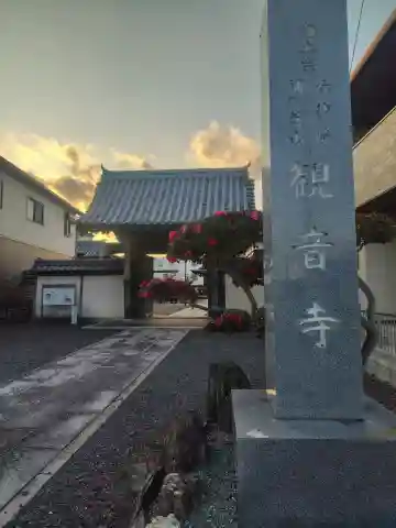 観音寺の{uncategorized: "未分類", other: "その他", undefined: "問題あり", building: "その他建物", grave: "お墓", sacred_gate: "鳥居", guardian: "狛犬", statue: "像", buddha: "仏像", history: "歴史", nature: "自然", garden: "庭園", animal: "動物", pagoda: "塔", temizu: "手水舎", mountain_gate: "山門・神門", sanctuary: "本殿・本堂", subordinate: "末社・摂社", art: "芸術", scenery: "景色", jizo: "地蔵", ema: "絵馬", goshuin: "御朱印", omikuji: "おみくじ", items: "授与品その他", amulet: "お守り", goshuincho: "御朱印帳", eats: "食事", festival: "お祭り", votive_dance: "神楽", shichigosan: "七五三参", wedding: "結婚式", experience: "体験その他", initially: "初詣", around: "周辺", anti_infection: "感染症対策"}