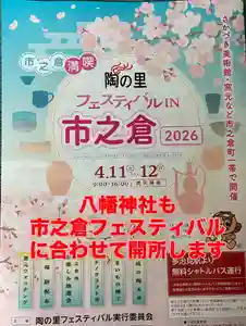 八幡神社(市之倉町)(岐阜県) 2026年04月11日(土)〜(2026年04月04日(土) 18時06分15秒投稿)