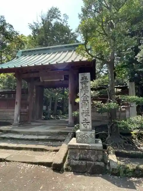 寿福寺の山門・神門