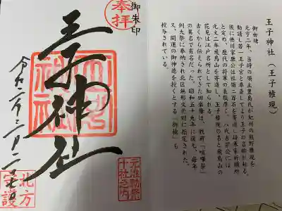 王子神社の授与品その他