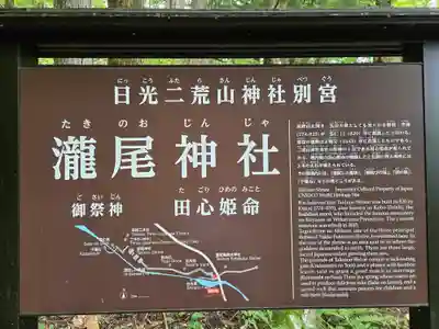 瀧尾神社（日光二荒山神社別宮）(栃木県)