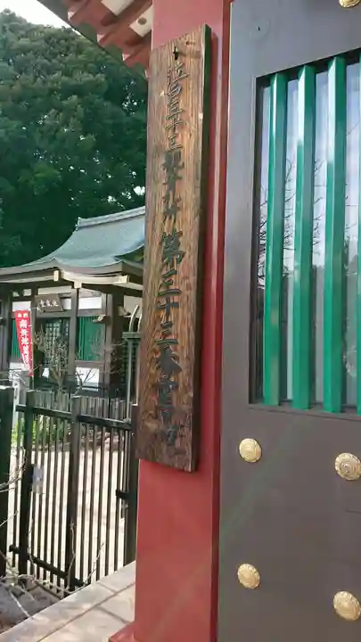 瀧泉寺(目黒不動尊)のその他建物