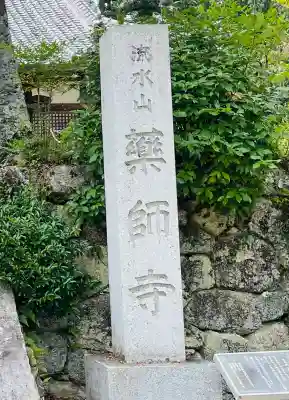 薬師寺(奈良県)