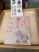 大石神社の御朱印帳