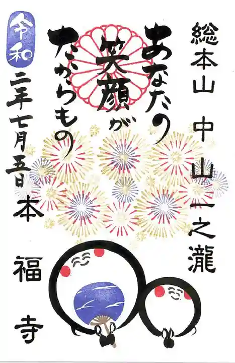 総本山 本福寺の御朱印