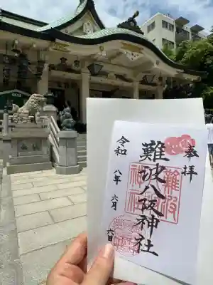 難波八阪神社(大阪府)