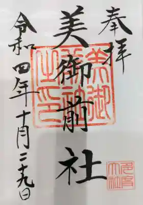 多度大社(三重県)