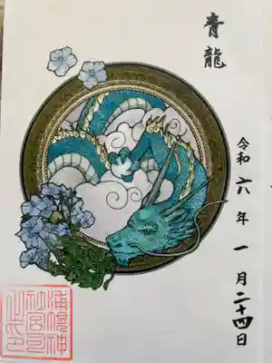 四神の一つ、青龍の御朱印で花は大飛燕草で、花言葉は清明・高貴・幸福を振りまくとのことです。