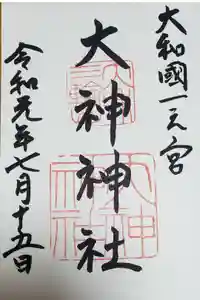 大神神社の御朱印