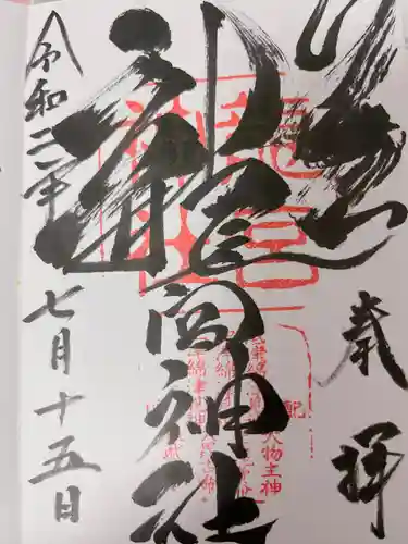 龍宮神社(北海道)