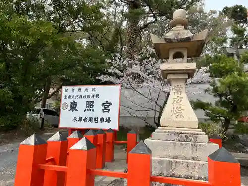 紀州東照宮(和歌山県)