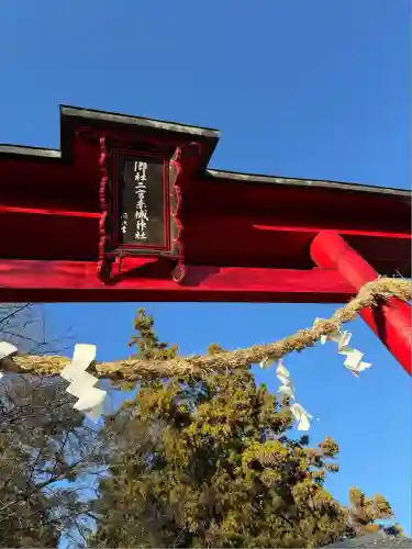 二宮赤城神社(群馬県)