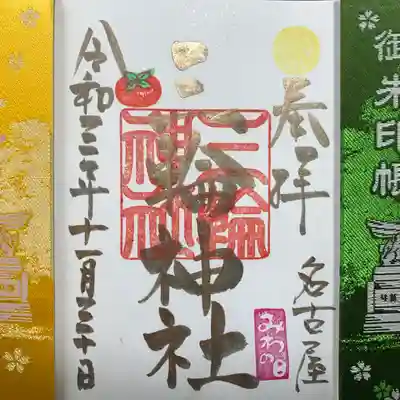 『みわの日』銅文字バージョン