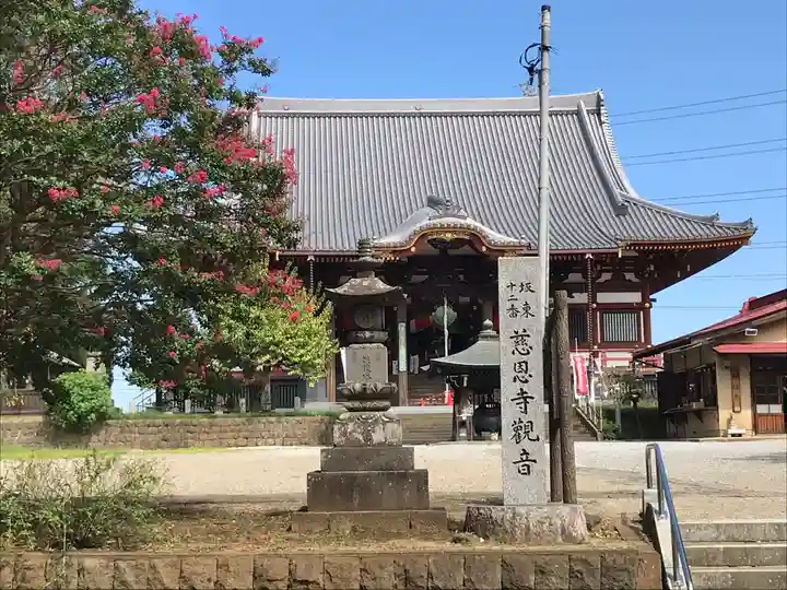 慈恩寺の本殿・本堂