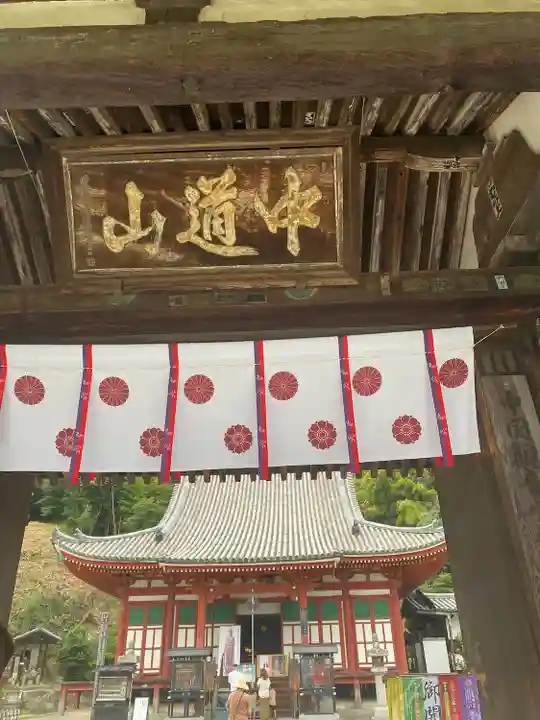 明王院(広島県)