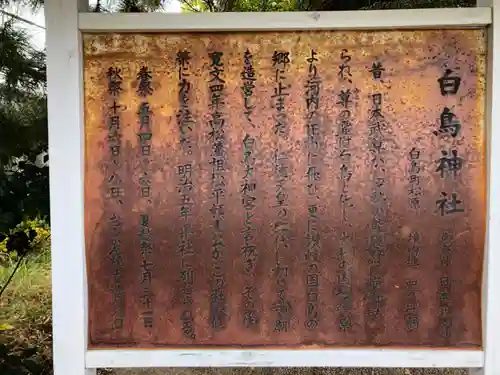 白鳥神社(香川県)