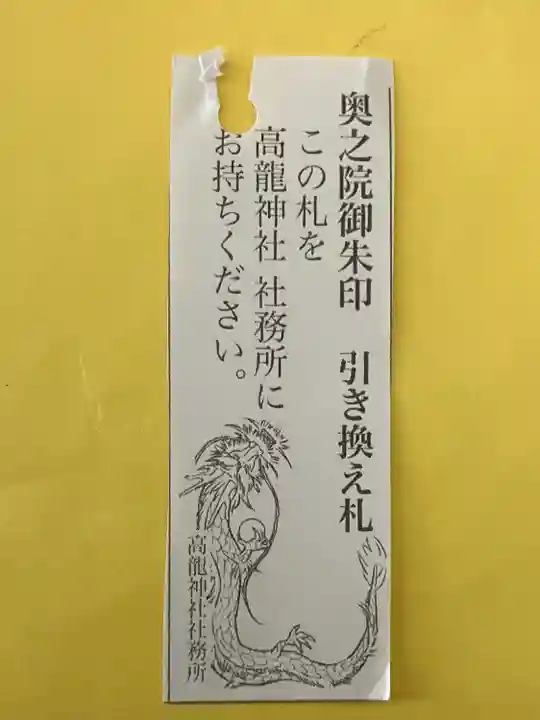 高龍神社 奥之院(新潟県)