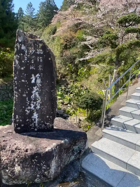 福巌寺(一願寺)(和歌山県)