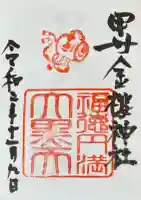 金櫻神社(山梨県)