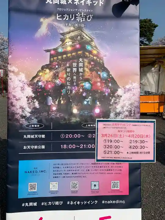 丸岡城八幡神社(福井県)