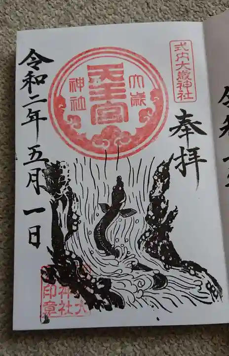 大歳神社の御朱印