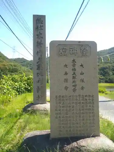 木華佐久耶比咩神社のその他建物