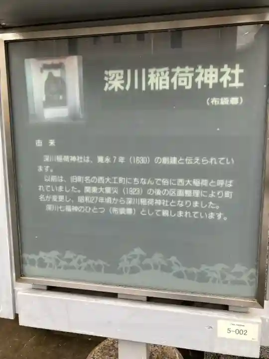 深川稲荷神社(東京都)