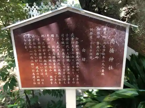 高橋神社の歴史