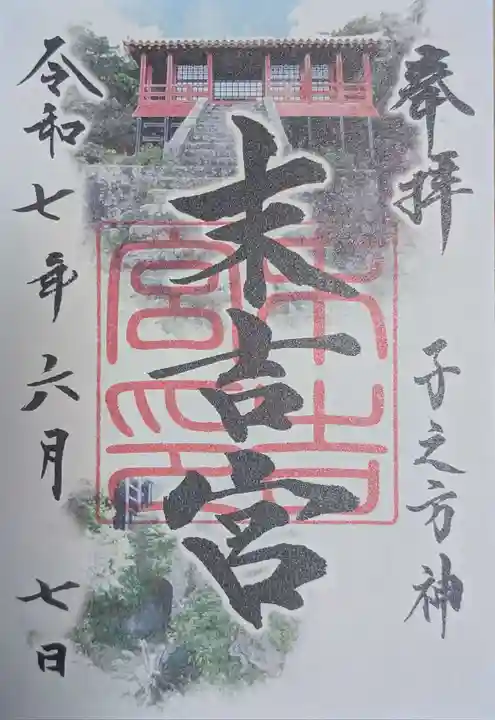 波上宮(沖縄県)