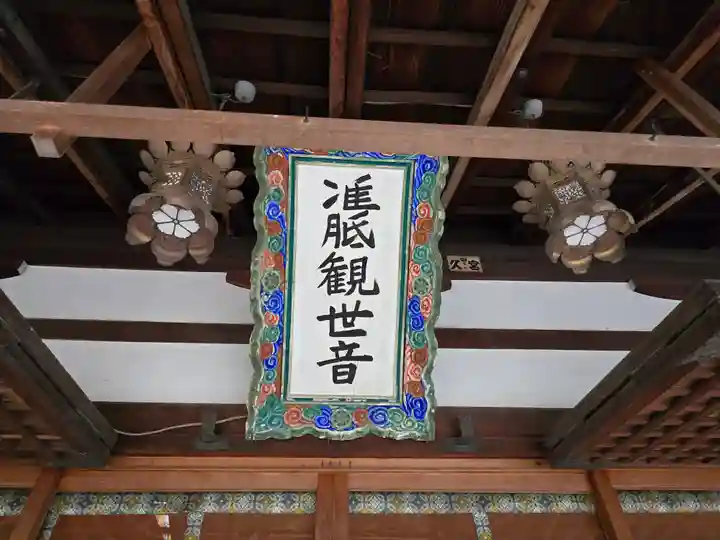 常施無畏寺 護浄院(清荒神)(京都府)