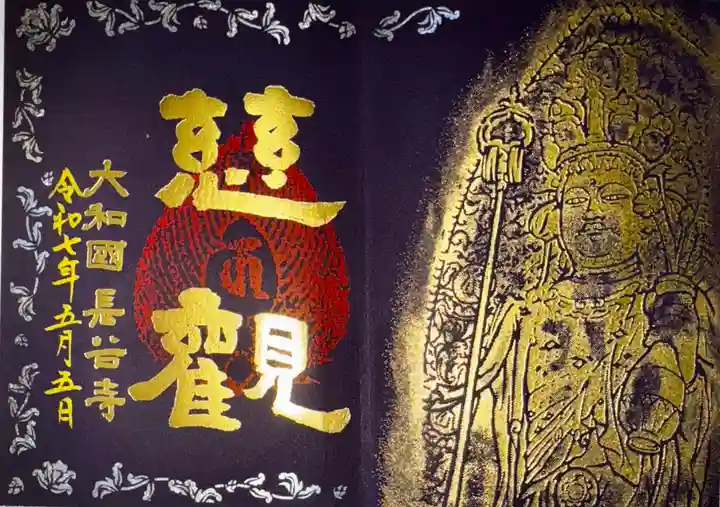 長谷寺(奈良県)