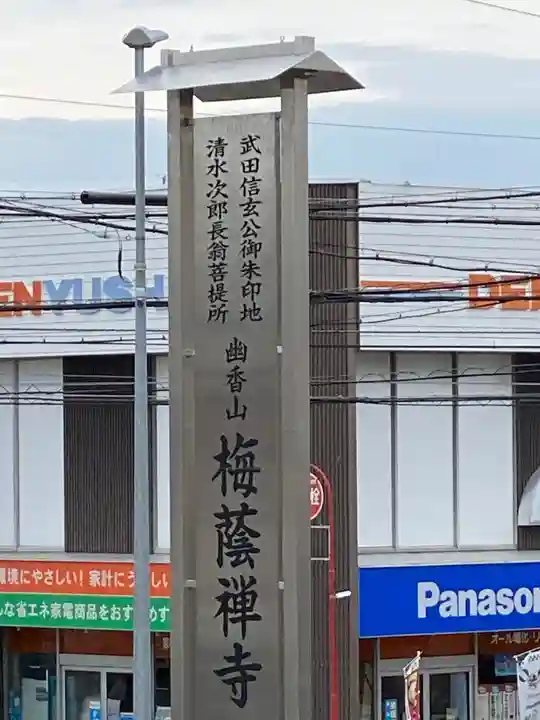 梅蔭寺のその他建物