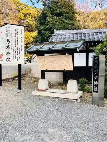 京都乃木神社の歴史