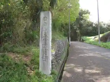 光照寺のその他建物