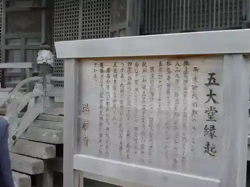 瑞巌寺の歴史