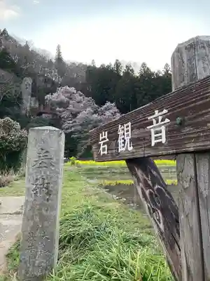 堂の下の岩観音(栃木県)