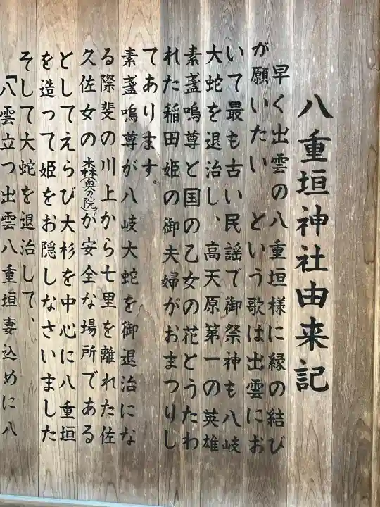 八重垣神社(島根県)