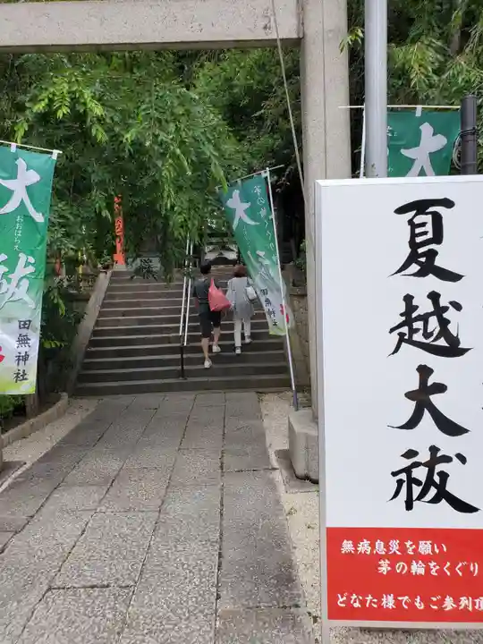 田無神社のその他建物